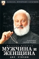 Каббала: Интервью с будущим: Мужчина и женщина Две стихии Сериал: Каббала: Интервью с будущим инфо 3070h.