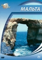 Города мира: Мальта Серия: Города мира инфо 3114h.