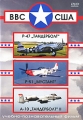 ВВС США: Р-47 "Тандерболт" / Р-51 "Мустанг" / А-10 "Тандерболт" II бронемашин и прочих наземных целей инфо 3135h.
