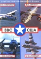 ВВС США: B-24 "Либерейтор" / B-25 "Митчелл" / B-26 "Мародер" / A-26 "Инвэйдер" полет 10 июля 1942 г инфо 3139h.