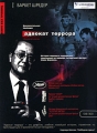 Адвокат террора Серия: Кино без границ инфо 6017a.
