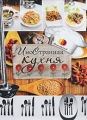 Иностранная кухня Формат: DVD (PAL) (Упрощенное издание) (Keep case) Дистрибьютор: Русское счастье Энтертеймент Региональный код: 5 Количество слоев: DVD-5 (1 слой) Звуковые дорожки: Русский Dolby Digital инфо 6722a.