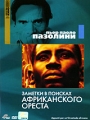 Коллекция Пьера Паоло Пазолини: Заметки в поисках Африканского Ореста Серия: Другое кино инфо 6863a.