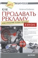 Как продавать рекламу, или Спасение плана продаж в кризис Серия: Продажи на 100 % инфо 6952a.