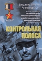 Контрольная полоса Серия: Афган инфо 8345a.
